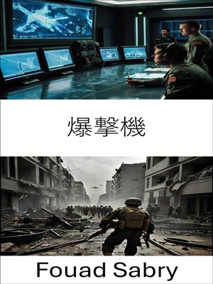 cover image of 爆撃機